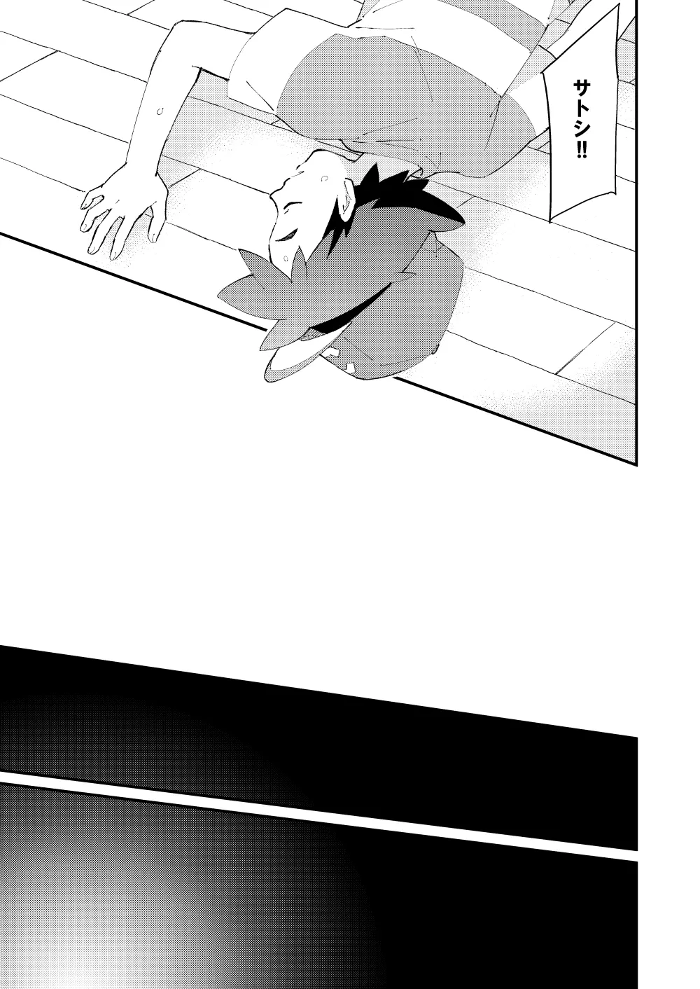 いっぱいたべるきみがすき! - page16
