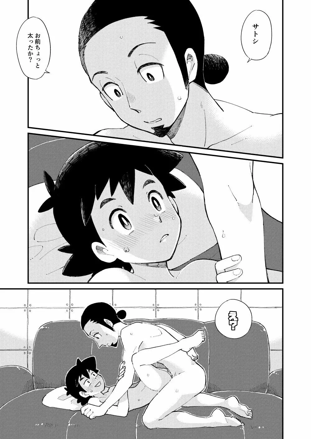 いっぱいたべるきみがすき! - page2