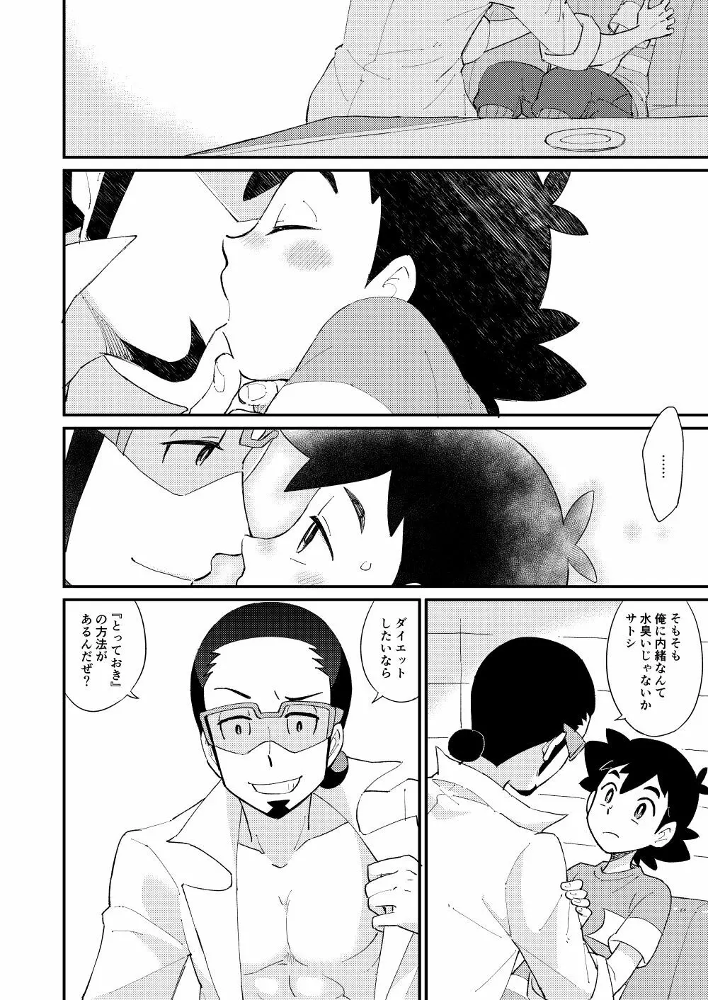 いっぱいたべるきみがすき! - page21