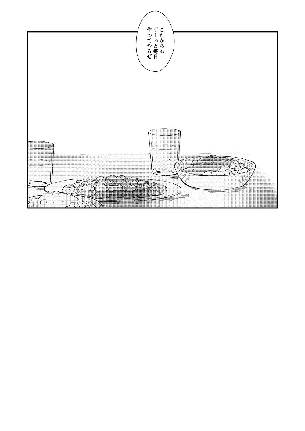 いっぱいたべるきみがすき! - page29
