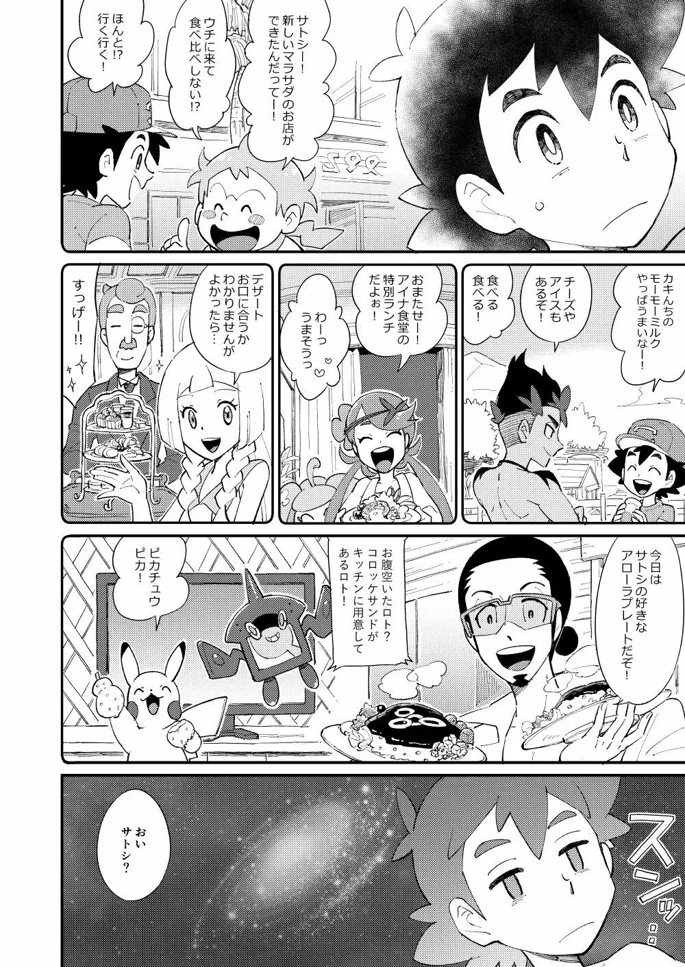 いっぱいたべるきみがすき! - page3
