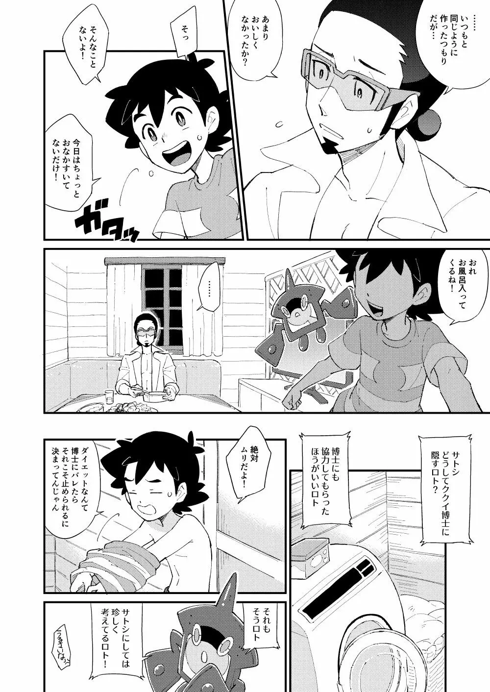 いっぱいたべるきみがすき! - page7