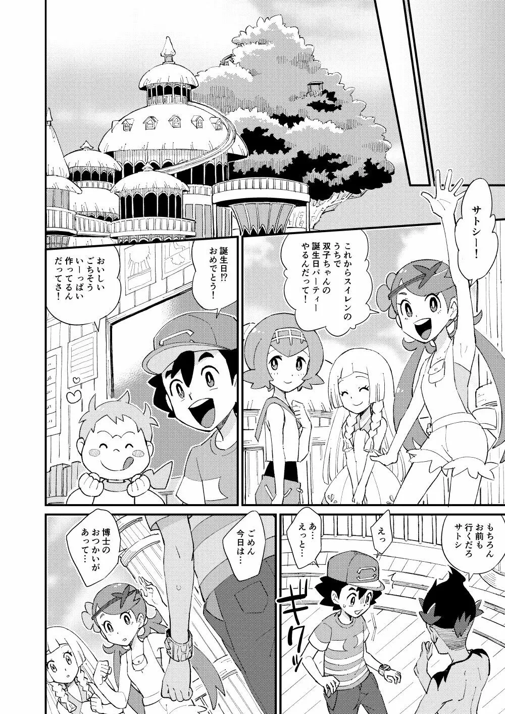 いっぱいたべるきみがすき! - page9