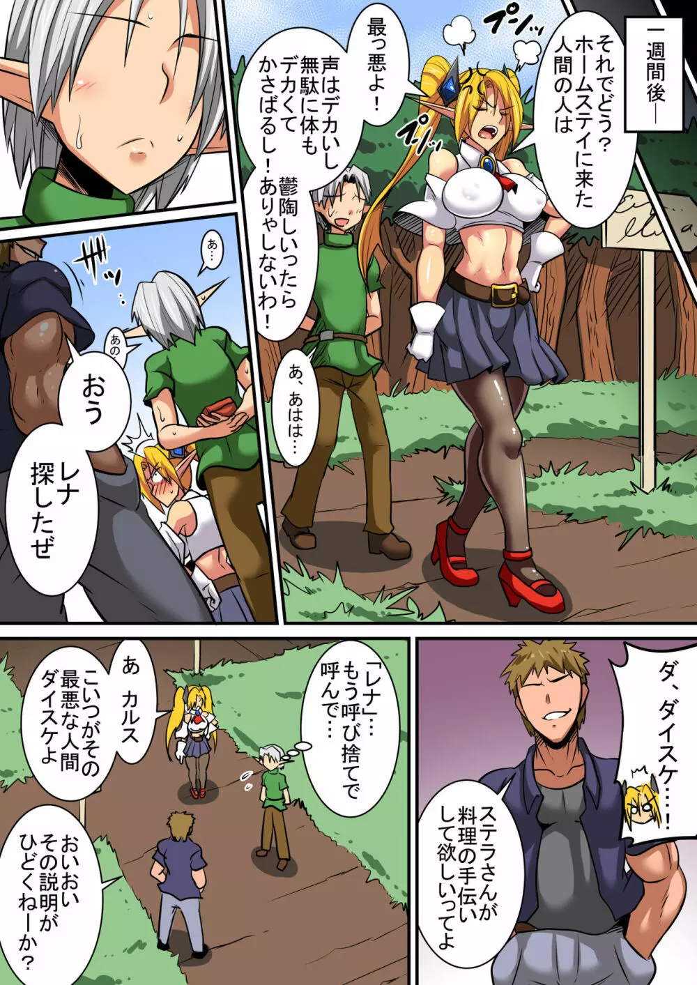 エルフ母娘とパコパコ異文化交流!~レナ編~ - page14