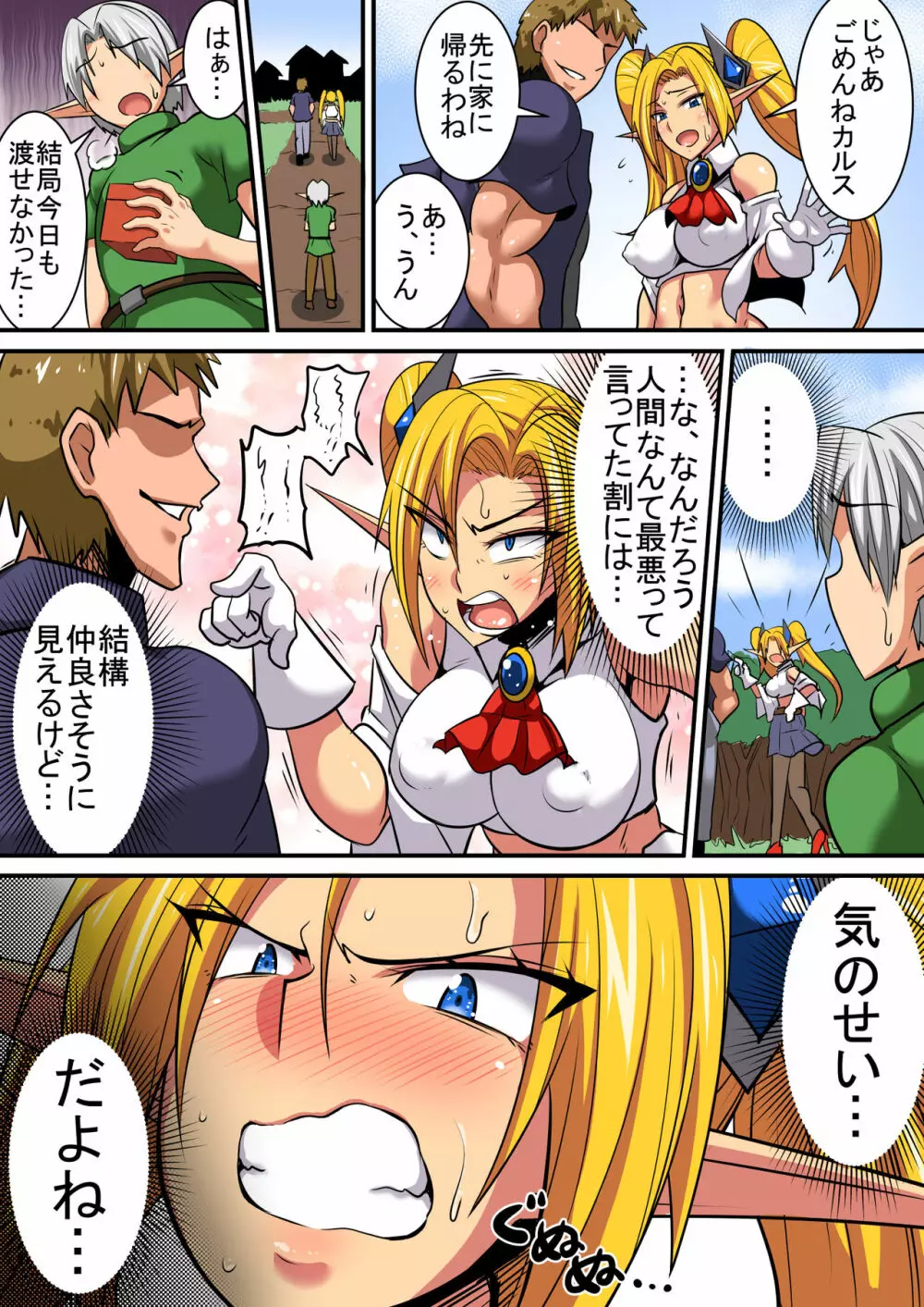 エルフ母娘とパコパコ異文化交流!~レナ編~ - page15