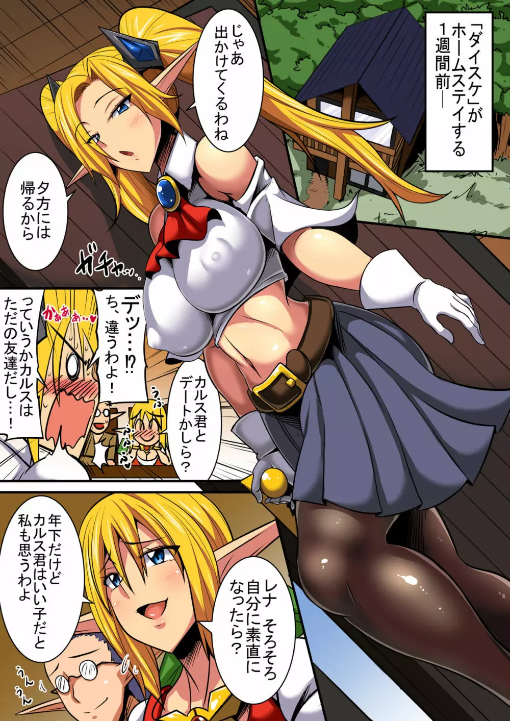 エルフ母娘とパコパコ異文化交流!~レナ編~ - page2