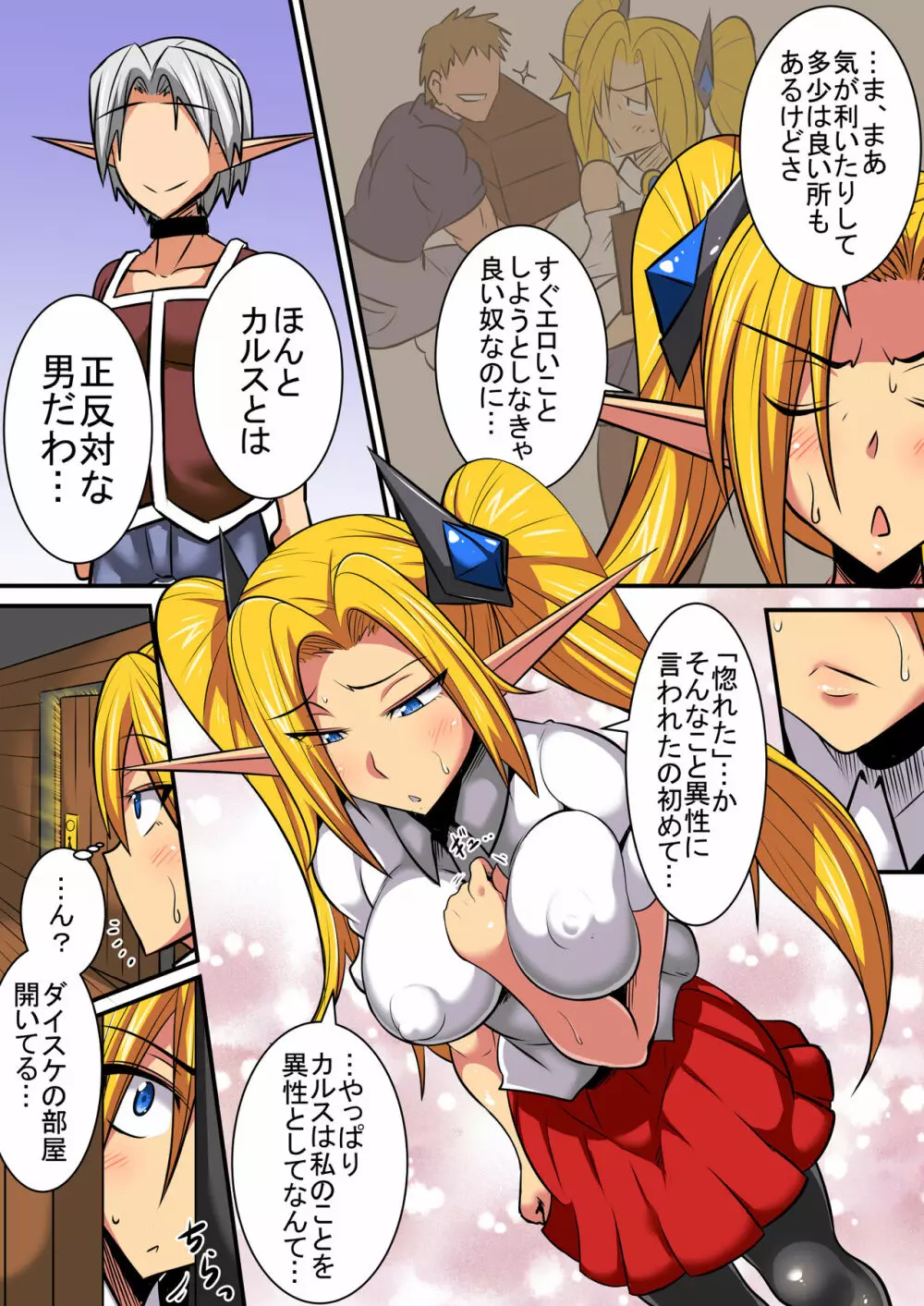 エルフ母娘とパコパコ異文化交流!~レナ編~ - page21