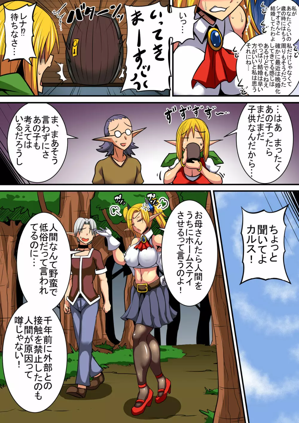 エルフ母娘とパコパコ異文化交流!~レナ編~ - page3