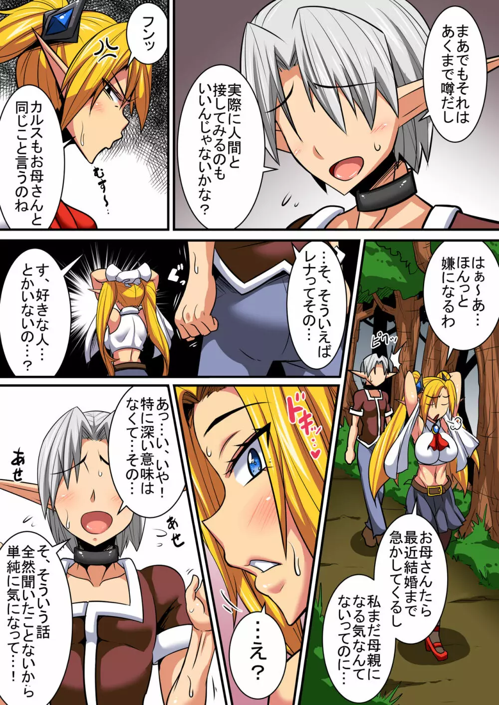 エルフ母娘とパコパコ異文化交流!~レナ編~ - page4