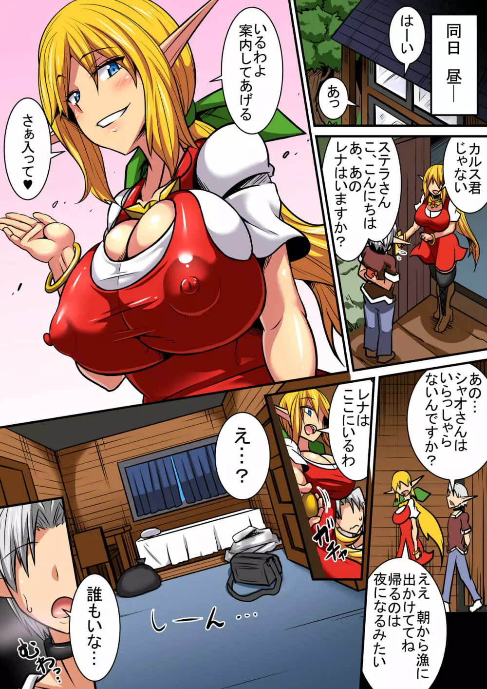 エルフ母娘とパコパコ異文化交流!~レナ編~ - page49