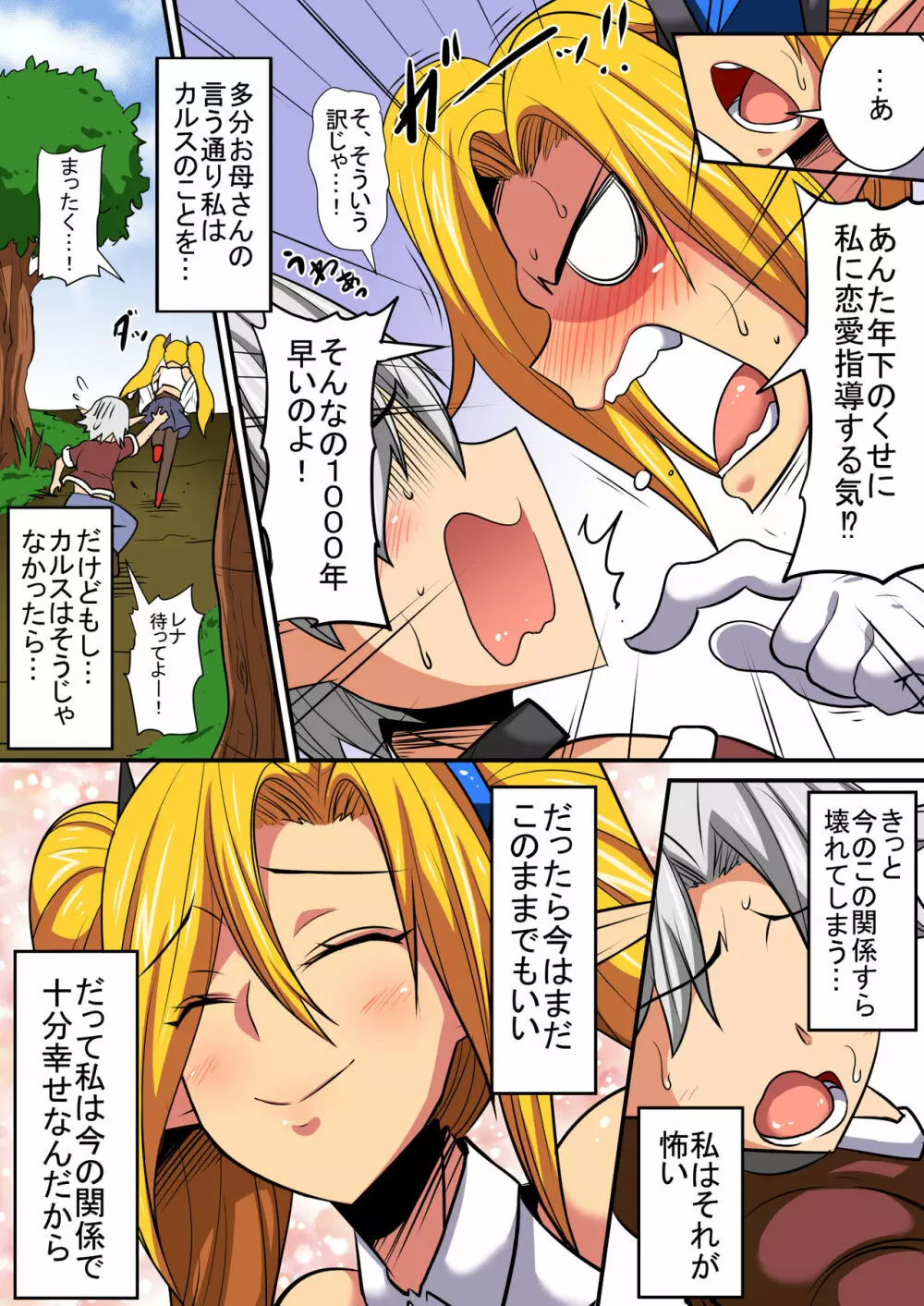 エルフ母娘とパコパコ異文化交流!~レナ編~ - page5