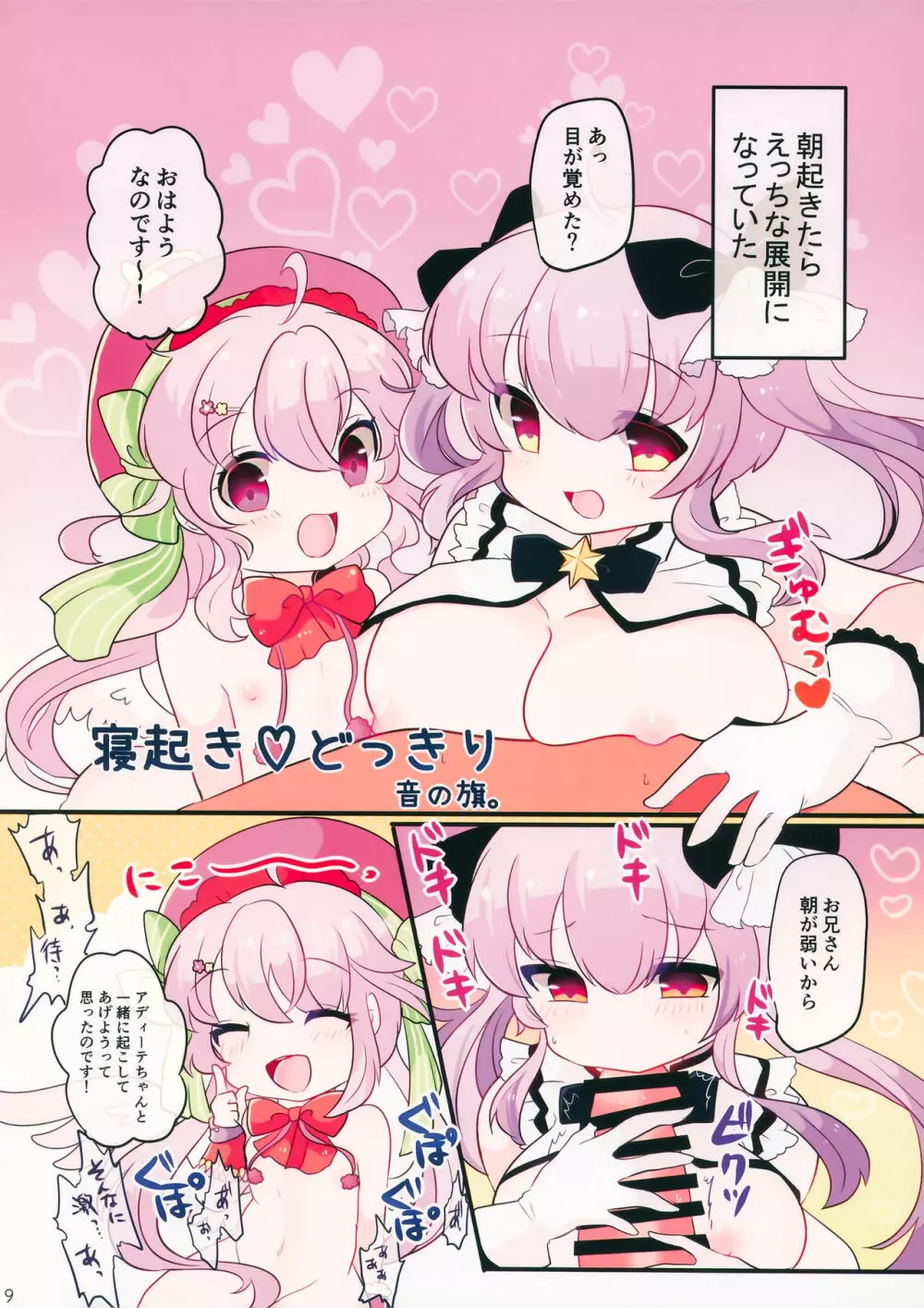 Arcade sounds!! 2 -Black side- - page10