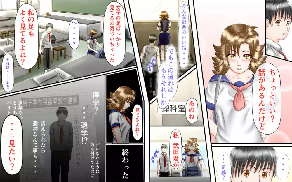 同級生は足フェチ マリVol.1 - page15