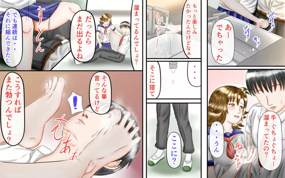 同級生は足フェチ マリVol.1 - page21