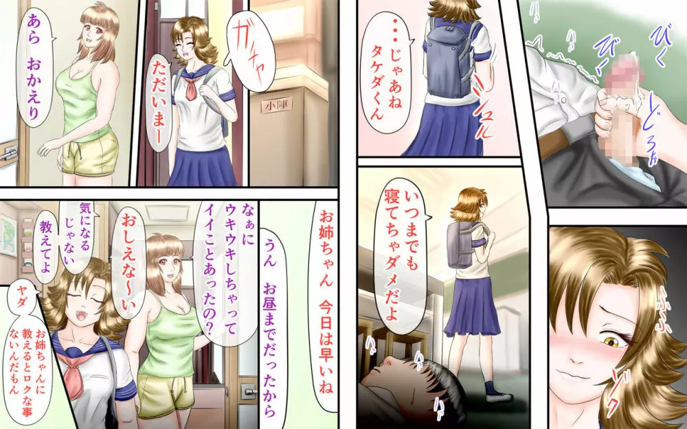 同級生は足フェチ マリVol.1 - page31
