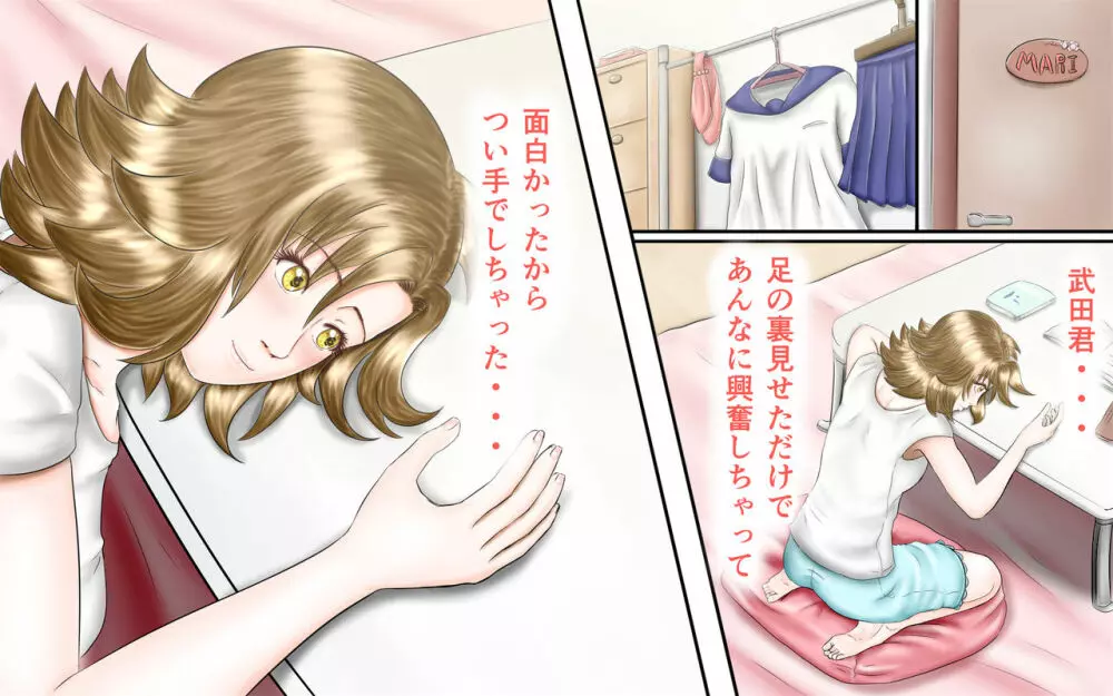同級生は足フェチ マリVol.1 - page32