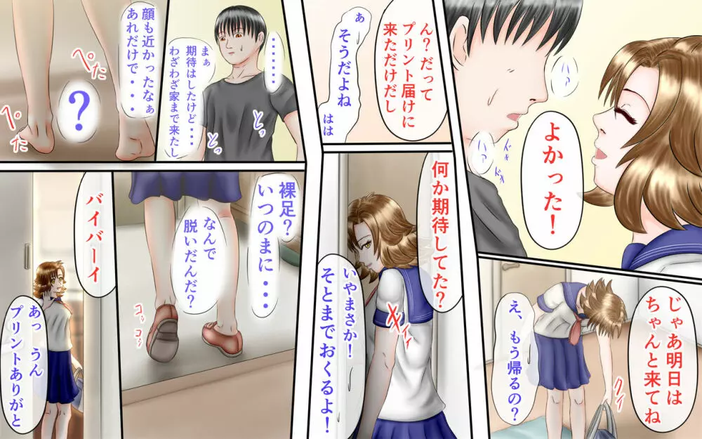 同級生は足フェチ マリVol.1 - page42