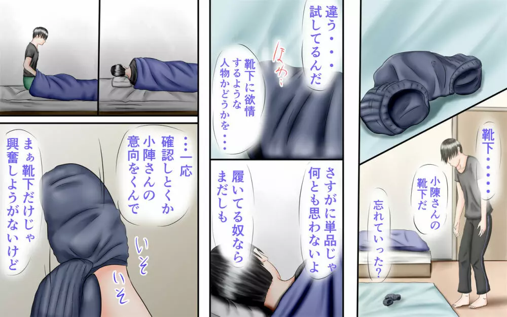 同級生は足フェチ マリVol.1 - page43