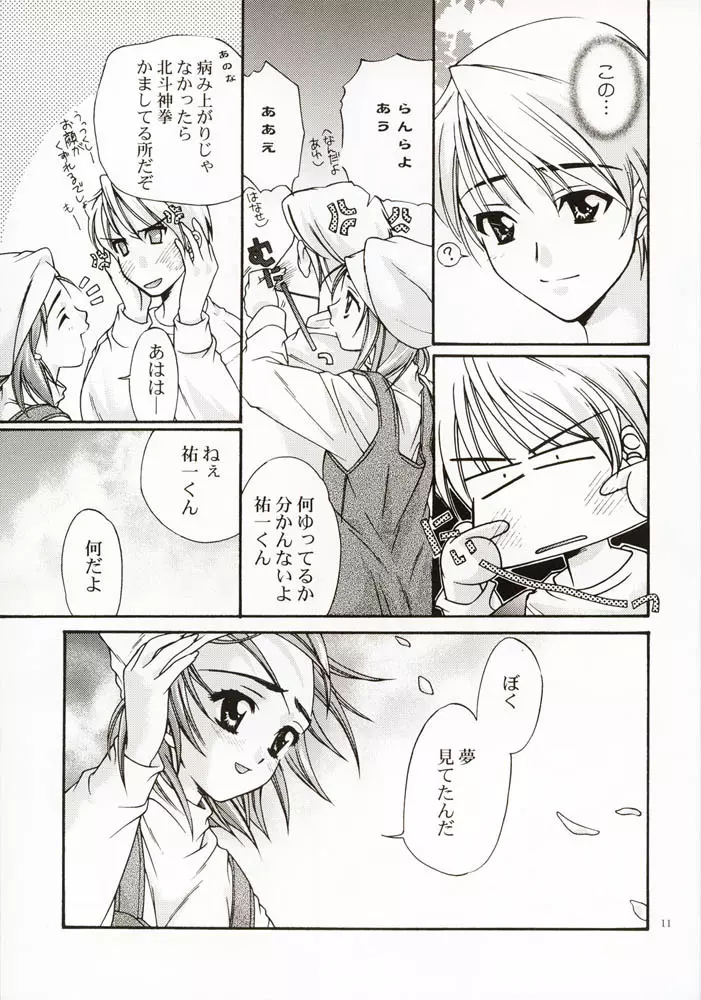 DIGITAL GIRL FRIEND - page10