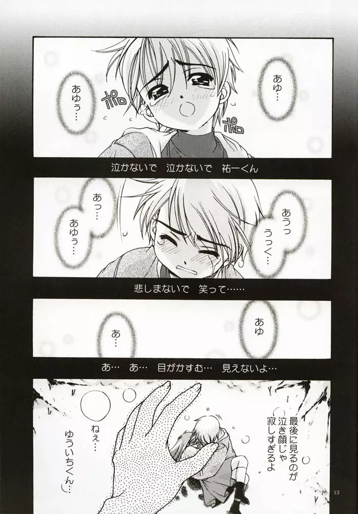DIGITAL GIRL FRIEND - page12