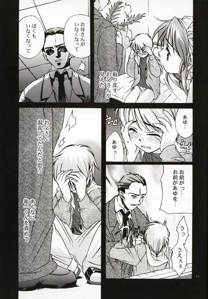 DIGITAL GIRL FRIEND - page14