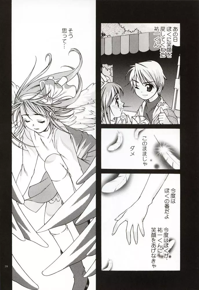DIGITAL GIRL FRIEND - page17