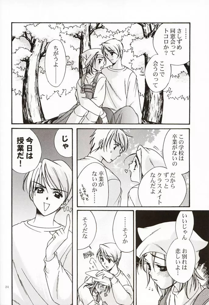 DIGITAL GIRL FRIEND - page23