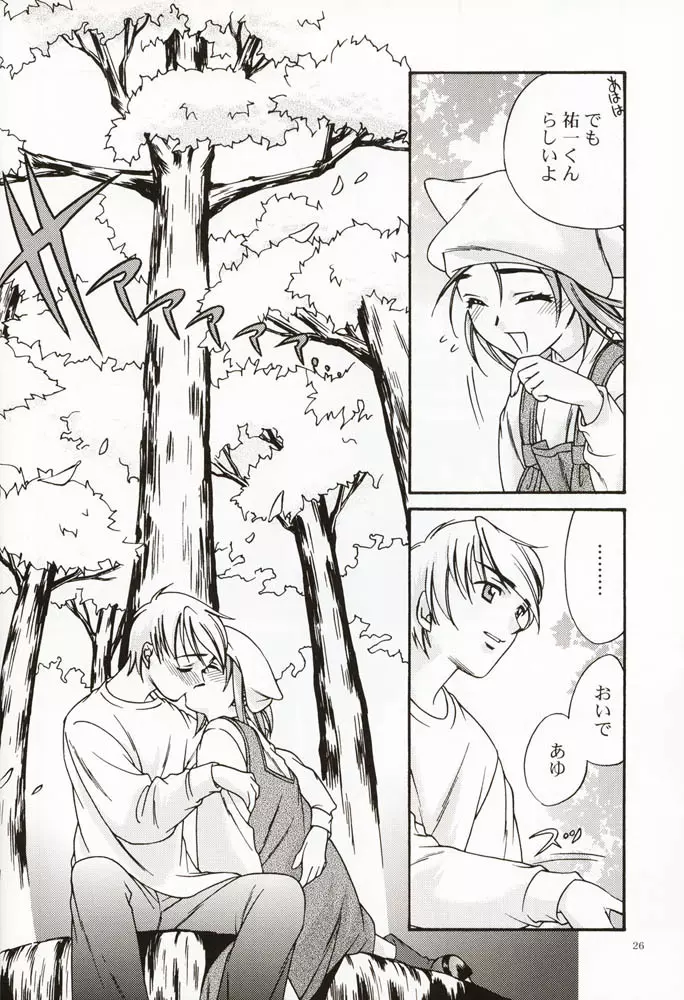 DIGITAL GIRL FRIEND - page25