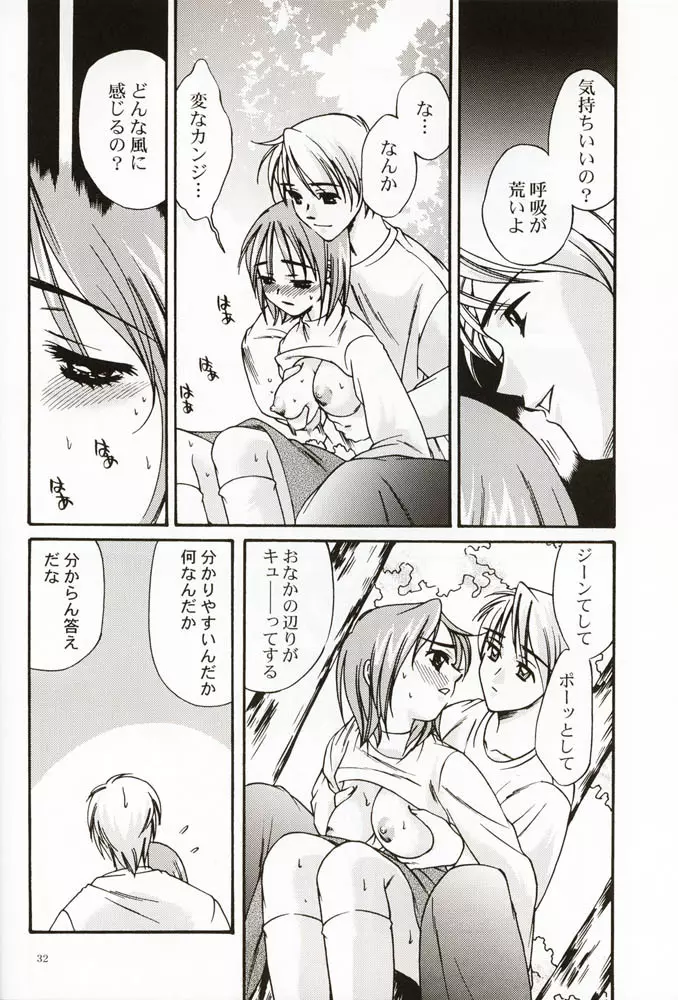 DIGITAL GIRL FRIEND - page31