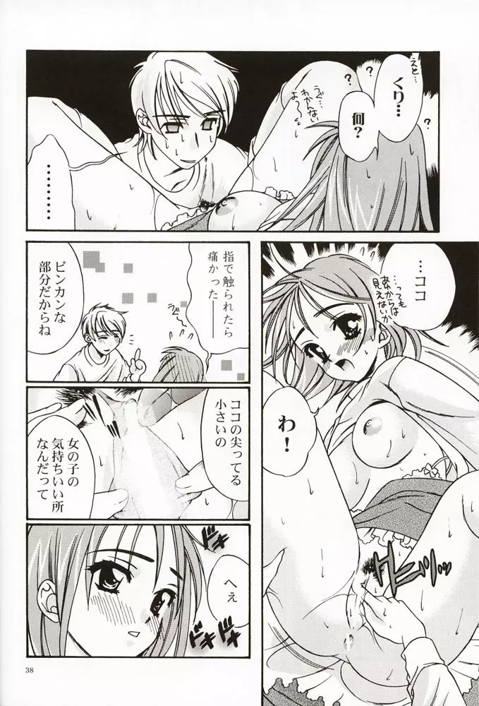 DIGITAL GIRL FRIEND - page37