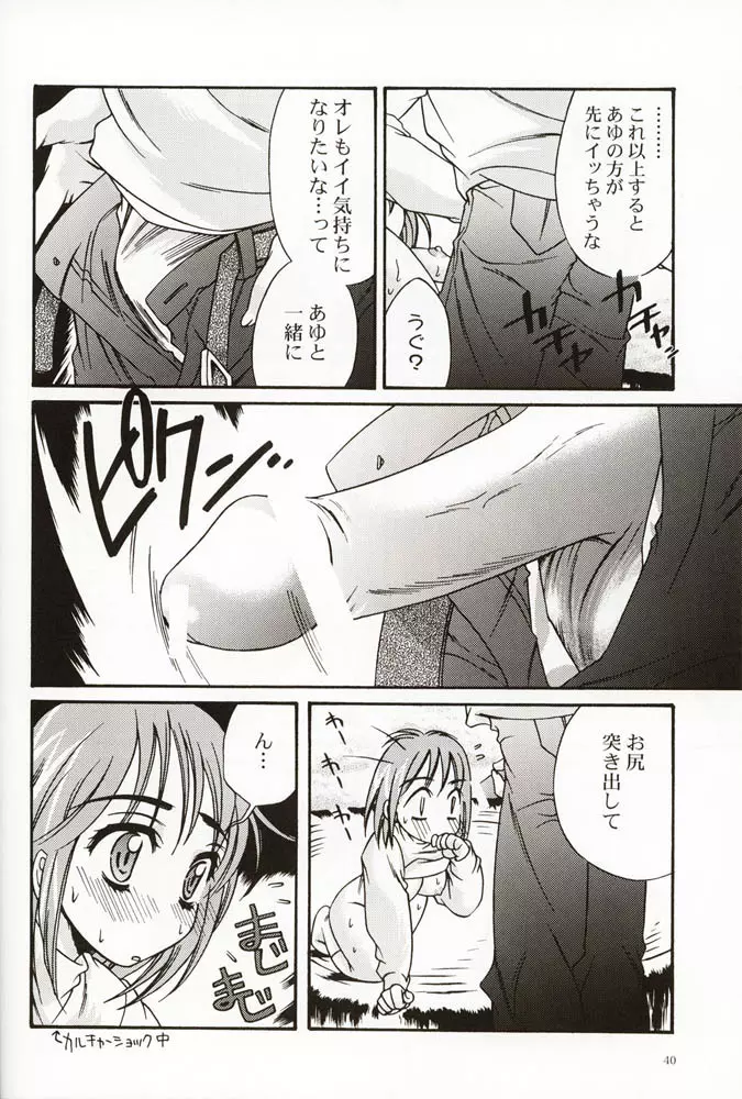 DIGITAL GIRL FRIEND - page39