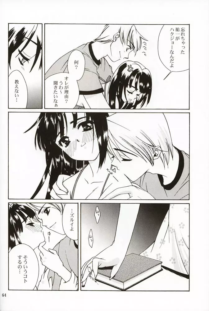 DIGITAL GIRL FRIEND - page63