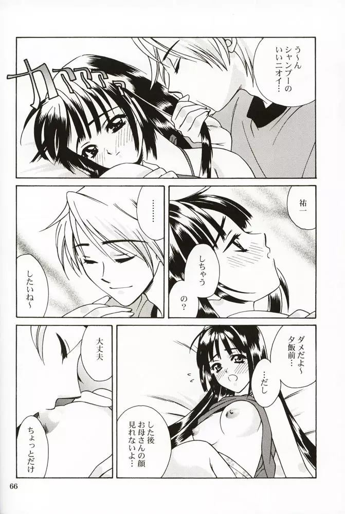 DIGITAL GIRL FRIEND - page65
