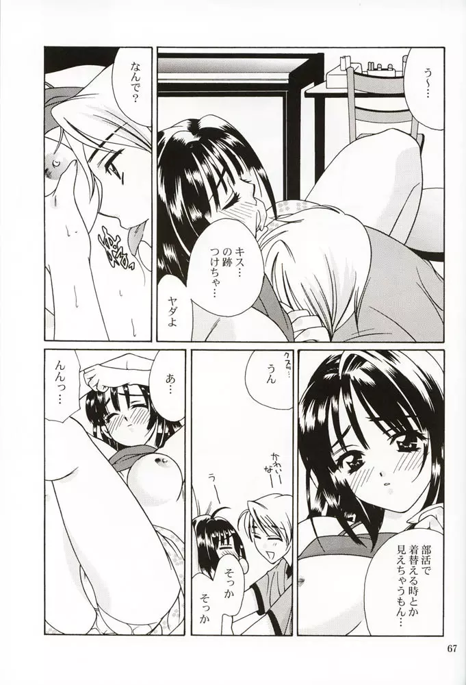 DIGITAL GIRL FRIEND - page66