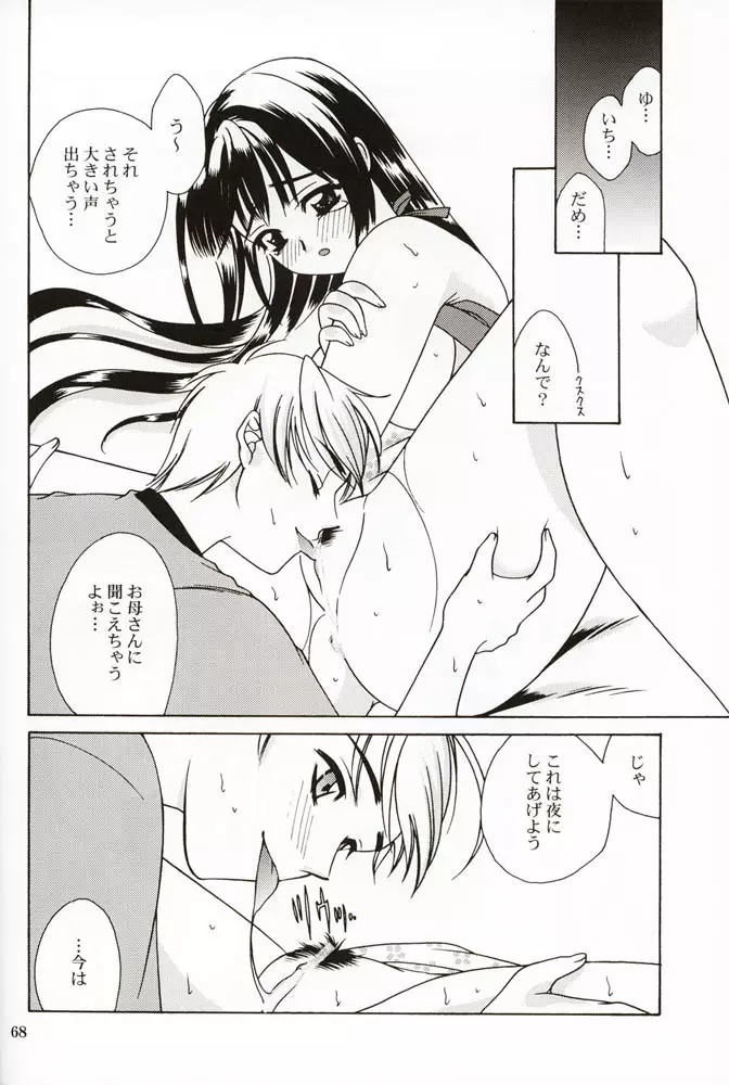 DIGITAL GIRL FRIEND - page67