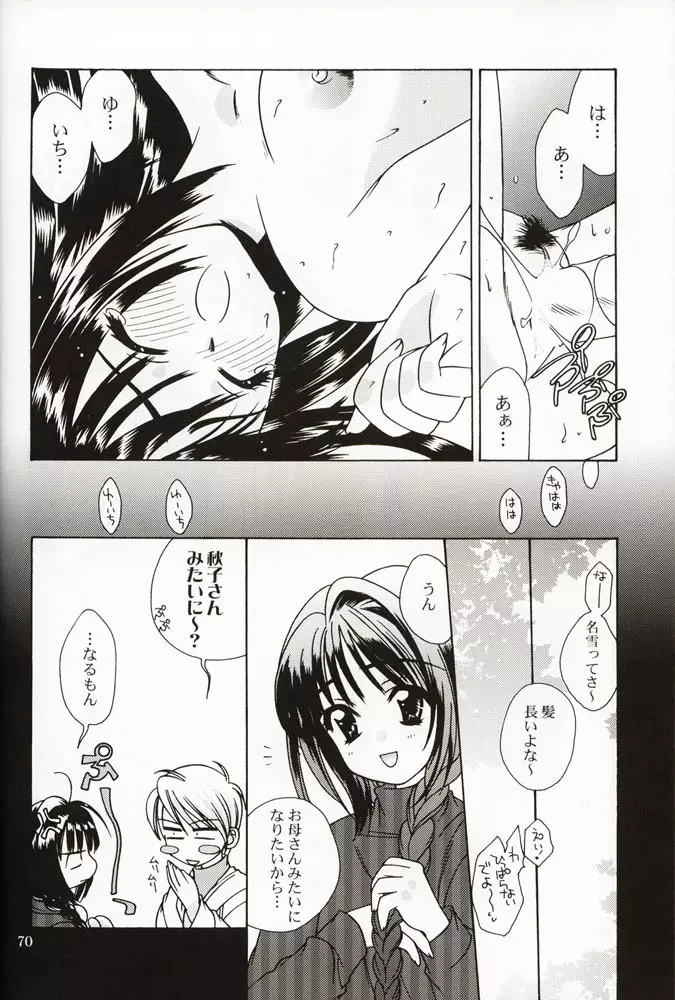DIGITAL GIRL FRIEND - page69