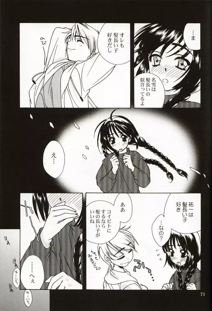 DIGITAL GIRL FRIEND - page70