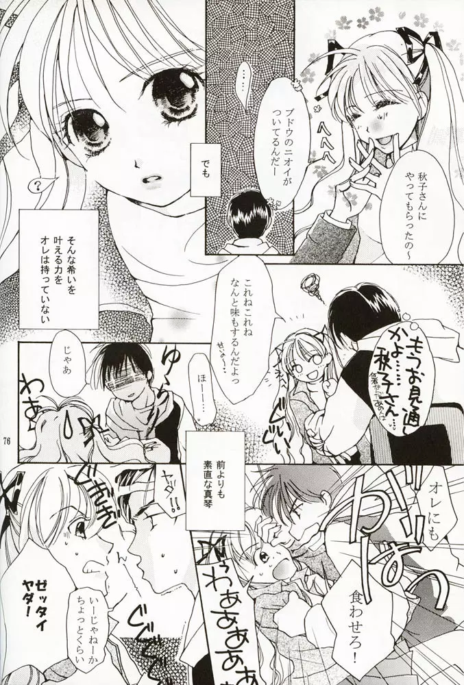 DIGITAL GIRL FRIEND - page75