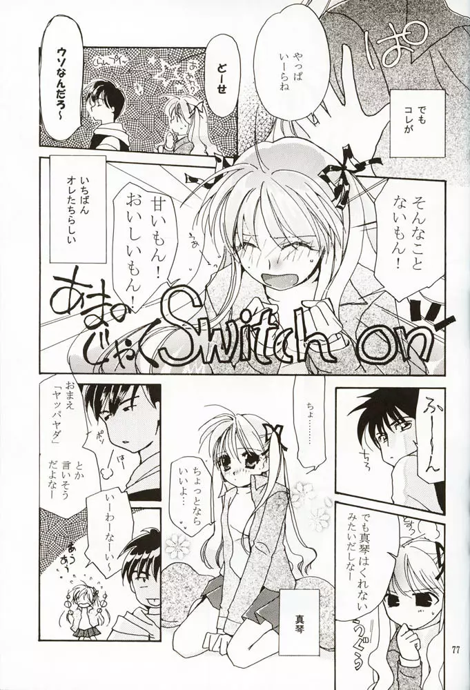 DIGITAL GIRL FRIEND - page76