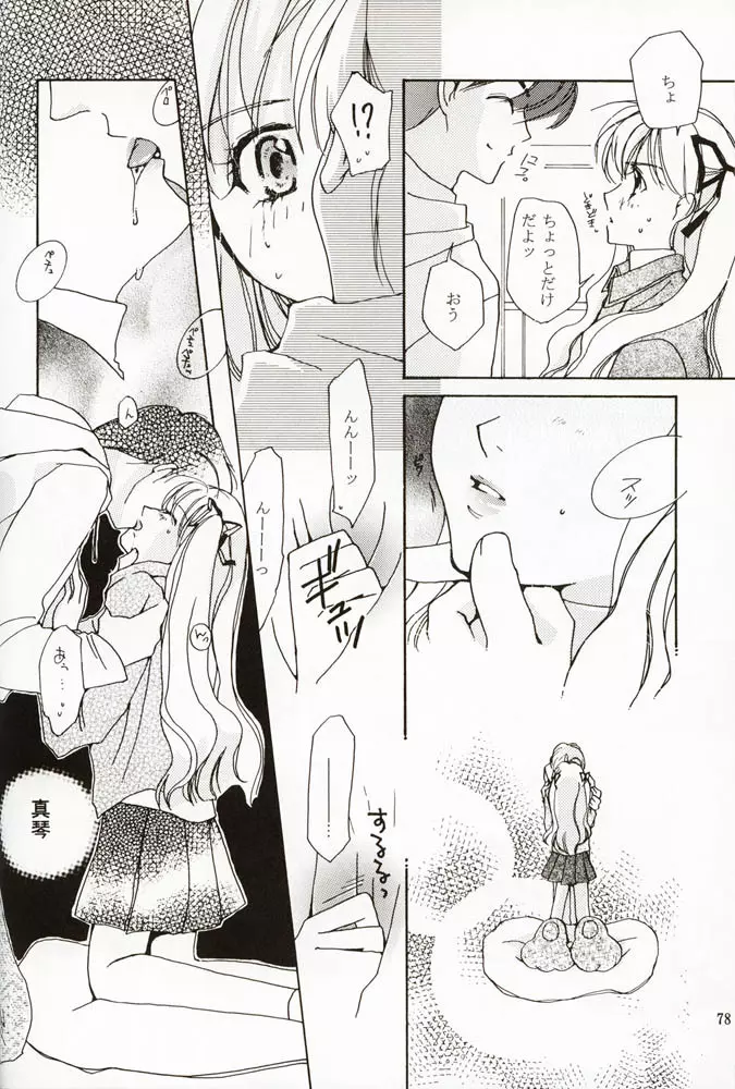 DIGITAL GIRL FRIEND - page77