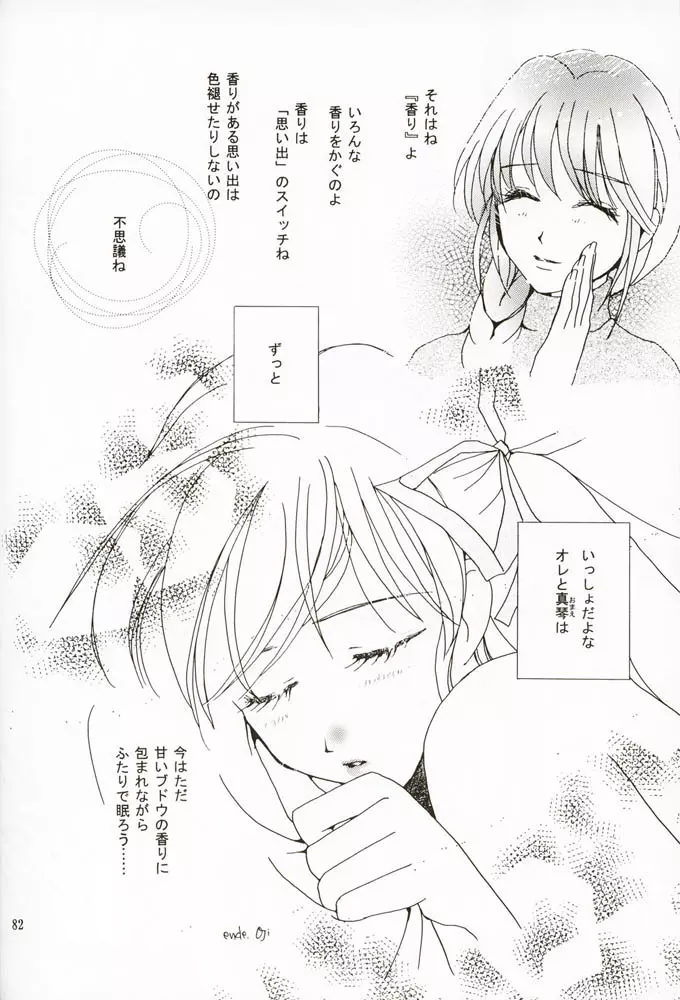 DIGITAL GIRL FRIEND - page81