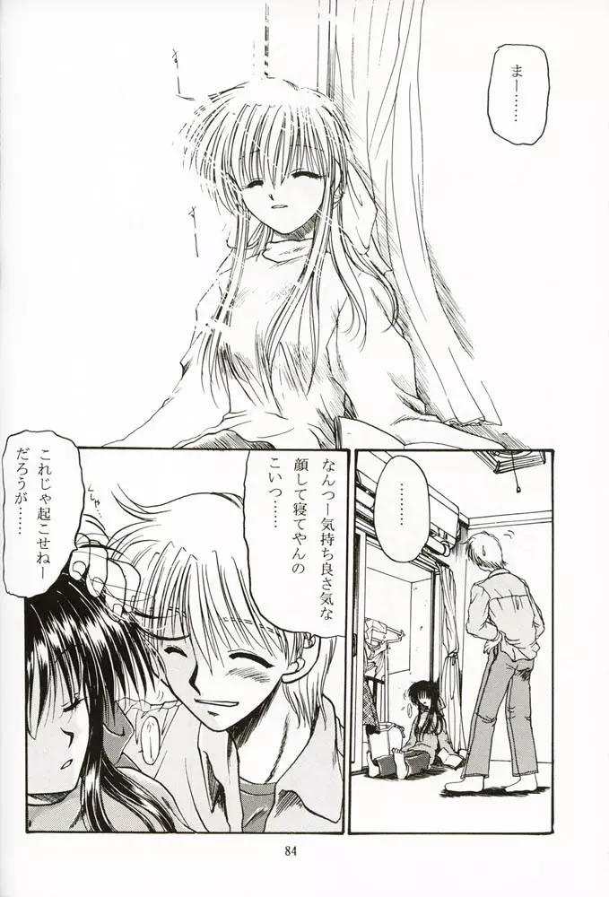 DIGITAL GIRL FRIEND - page83
