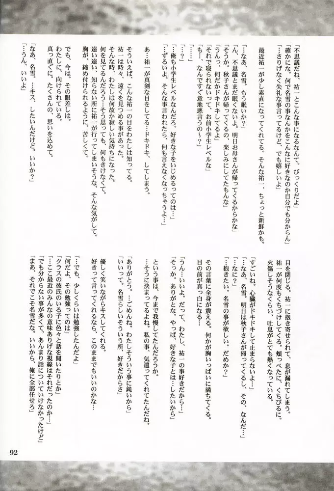 DIGITAL GIRL FRIEND - page91