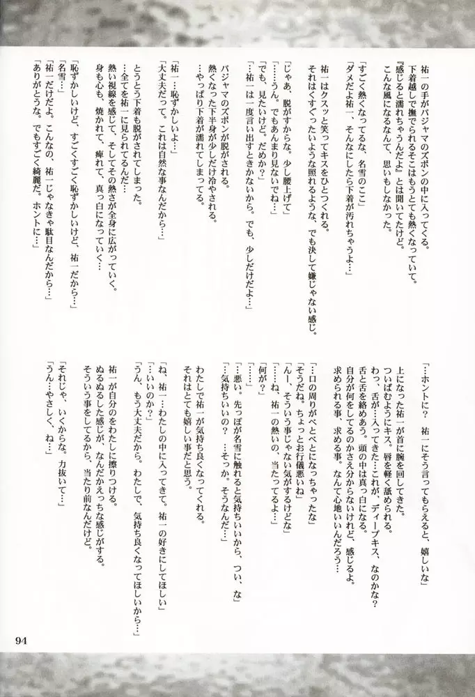 DIGITAL GIRL FRIEND - page93