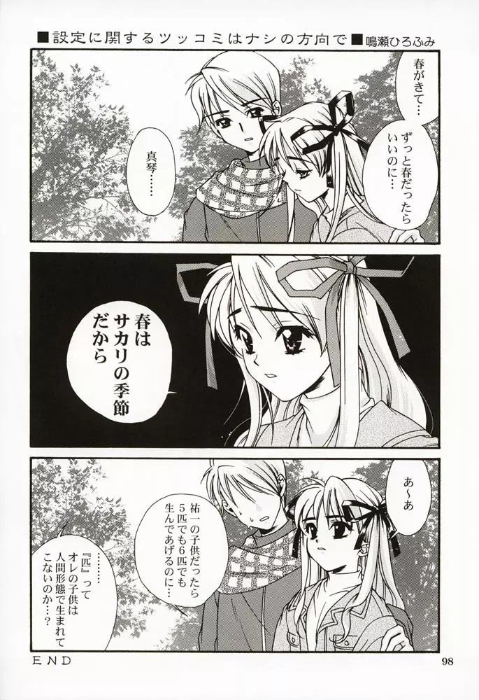 DIGITAL GIRL FRIEND - page97