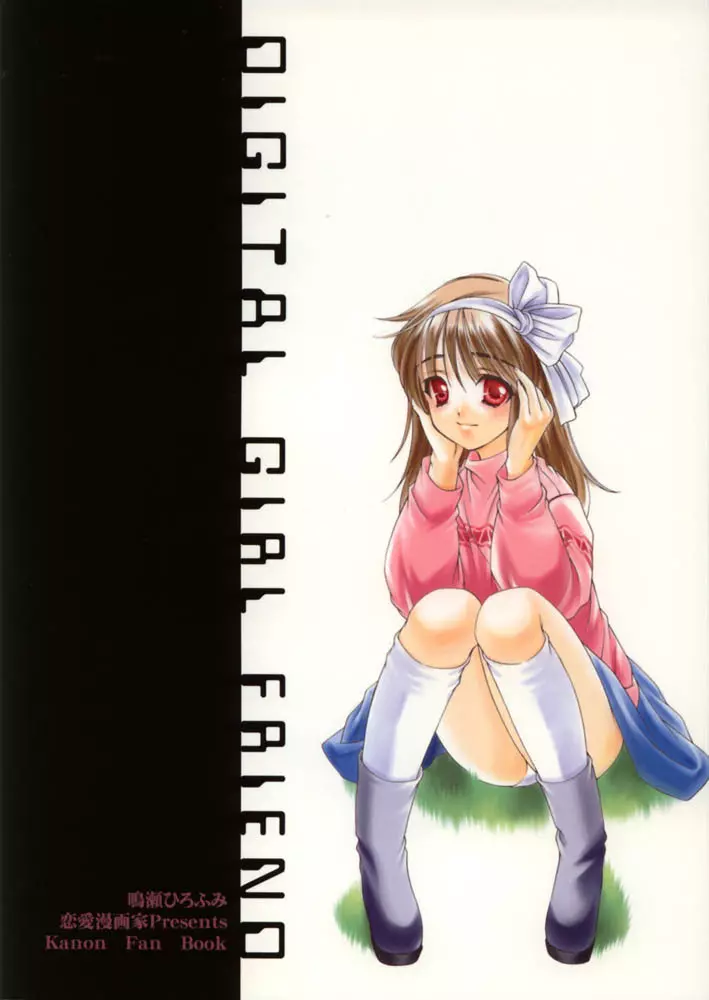 DIGITAL GIRL FRIEND - page98