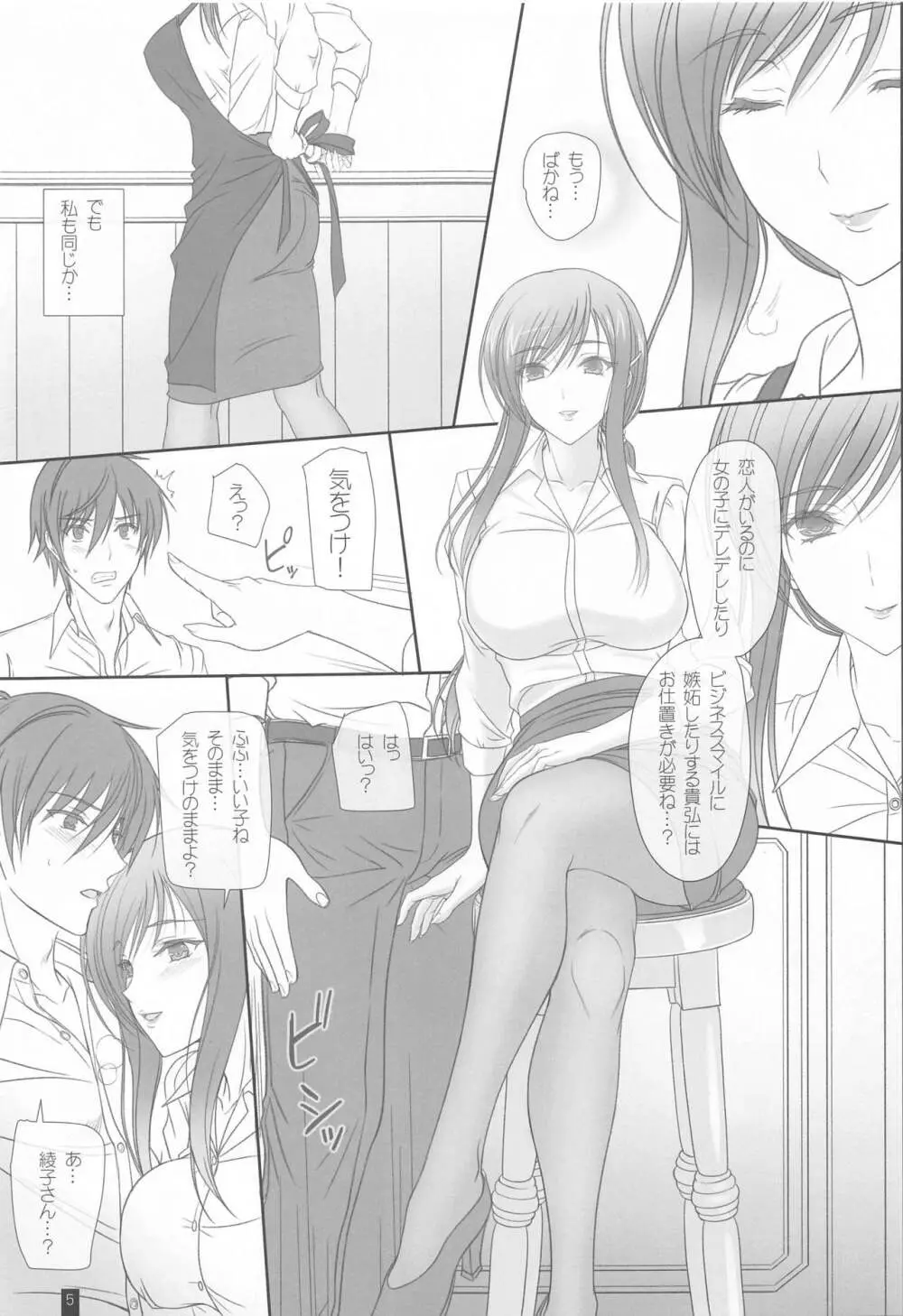 Oh Ayako! More! & More!! - page4