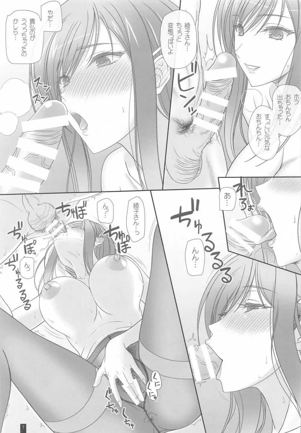 Oh Ayako! More! & More!! - page6