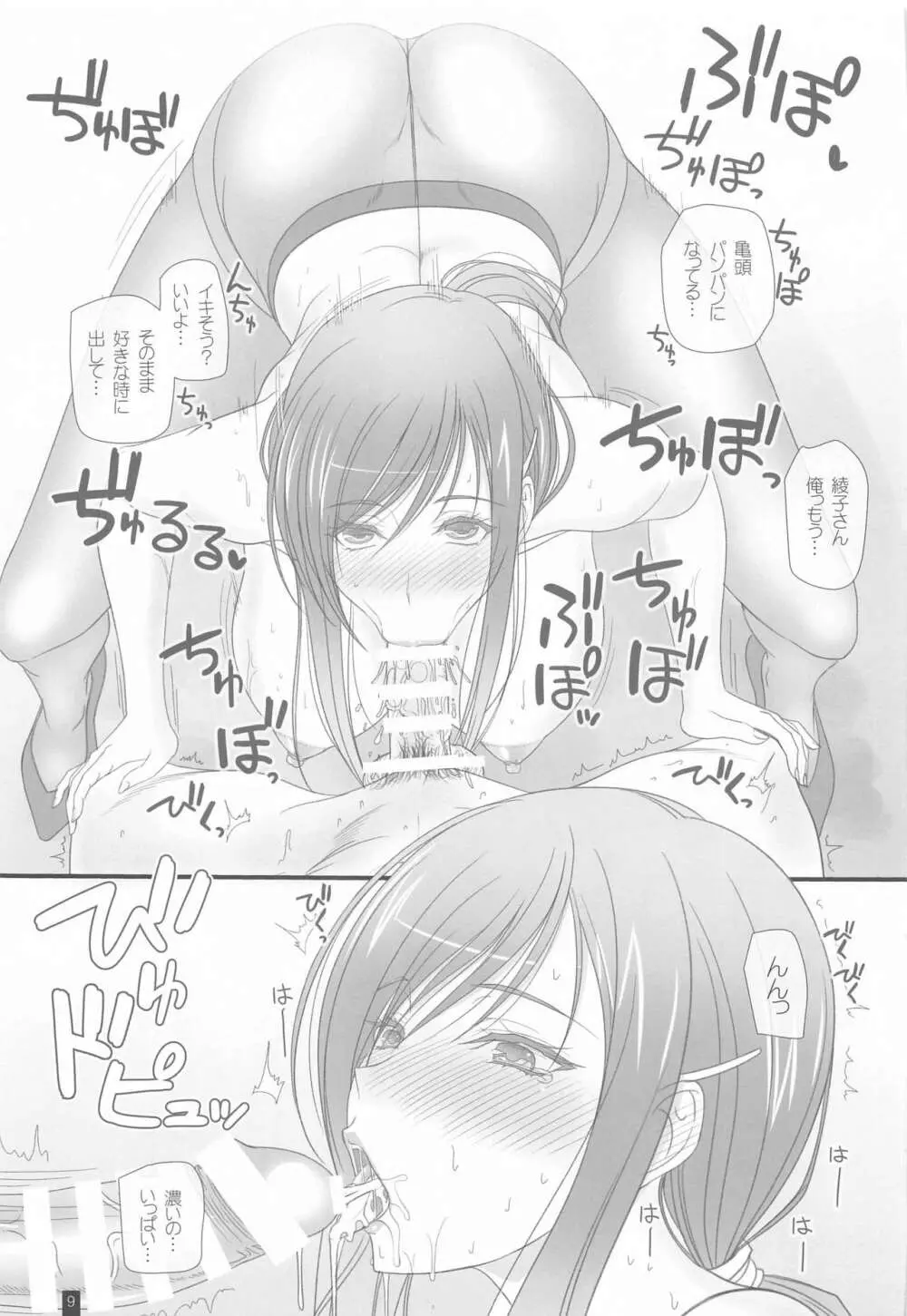 Oh Ayako! More! & More!! - page8
