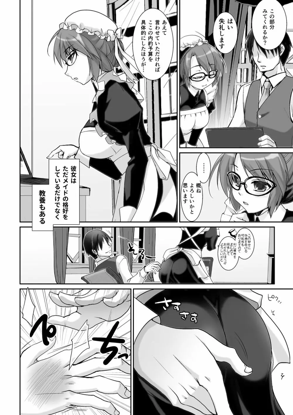 クラシカルメイドは服の下にスケベを着ているものだ -マスペットエミリー- - page6